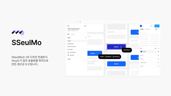SeulMo Streamlines UX Design with Smart Component Hub